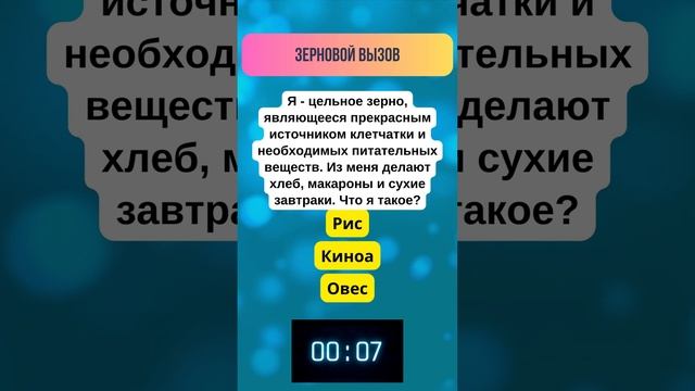 Можете ли вы определить полезное зерно #загадка #цигун #цигунонлайн смотреть онлайн