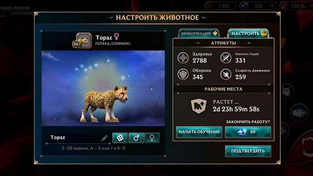 КРУТОЙ БАГ на ПРОХОЖДЕНИЕ ГЛАВ и прокачка дикой кошки | WolfTales смотреть онлайн