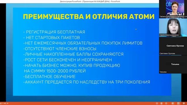 Презентация компании Атоми смотреть онлайн
