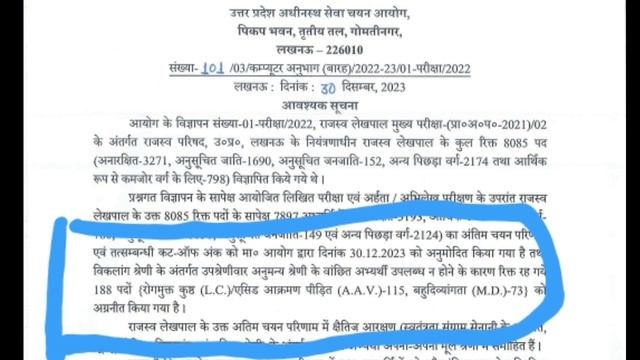 LEKHPAL OH(PH) स्टूडेंट्स की 188 सीट खाली क्यों रही❓लेखपाल नियुक्ति पत्र |JE 2018 & ASO 2019 रिजल्ट смотреть онлайн