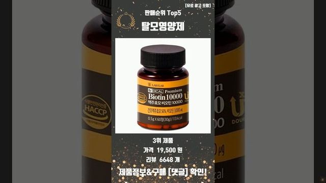 요즘 잘나가는 탈모영양제 판매순위 Top5 смотреть онлайн
