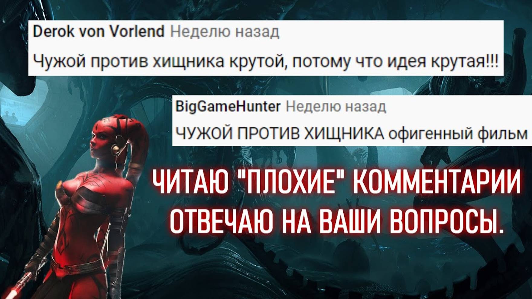 ЧИТАЮ ПЛОХИЕ КОММЕНТАРИИ, ОТВЕЧАЮ НА ВАШИ ВОПРОСЫ! смотреть онлайн