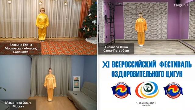 Выступление финалистов Открытого Зимнего Чемпионата Всероссийской Федерации Цигун. 4 часть. смотреть онлайн