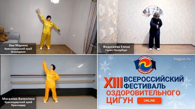 VII Чемпионат и Первенство по Оздоровительному Цигун (онлайн). Индивидуальные выступления (Часть 1). смотреть онлайн