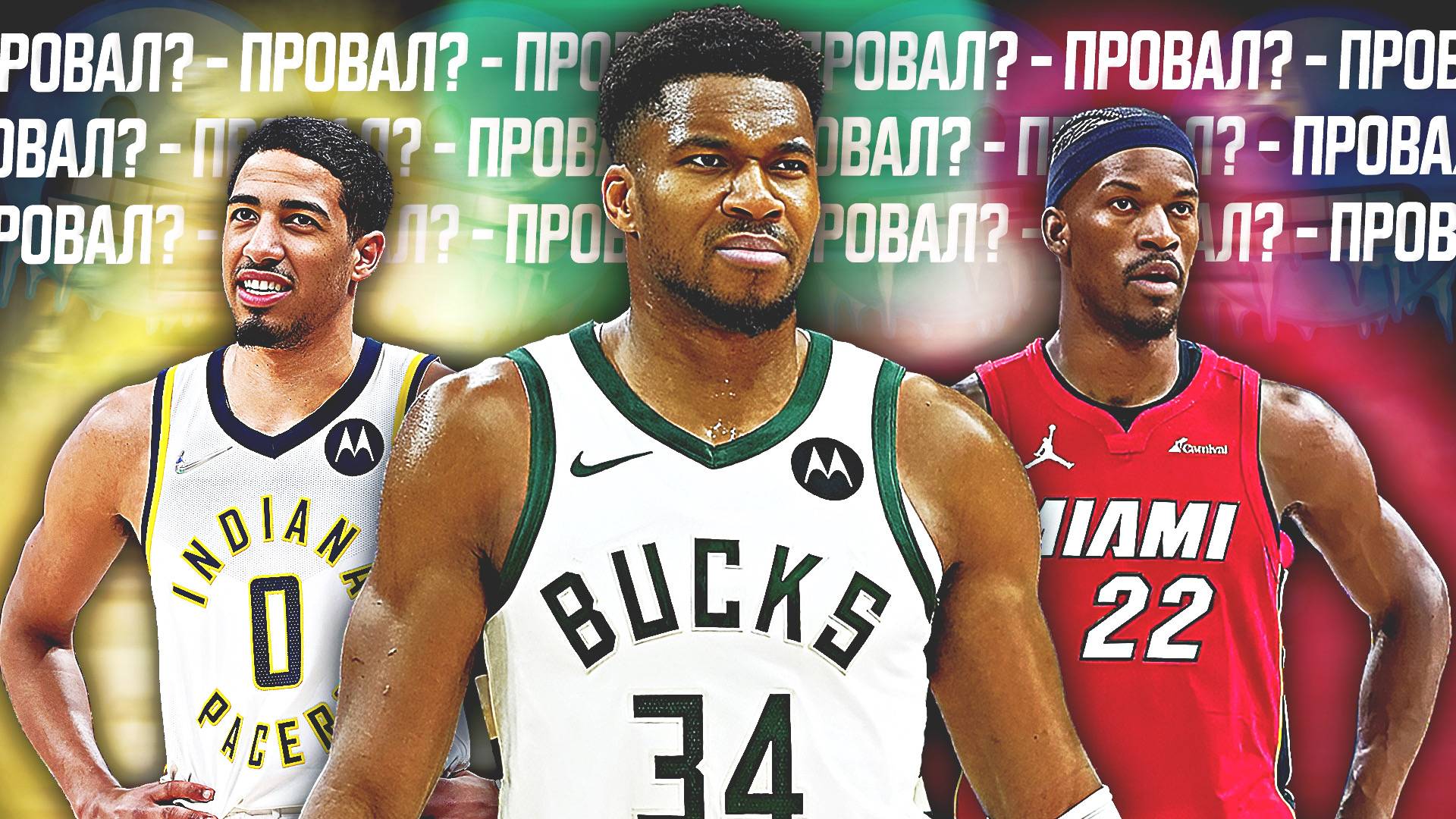 НЕОЖИДАННЫЕ ПРОВАЛЫ НА СТАРТЕ СЕЗОНА НБА! #нба #провалы #новыйсезон смотреть онлайн