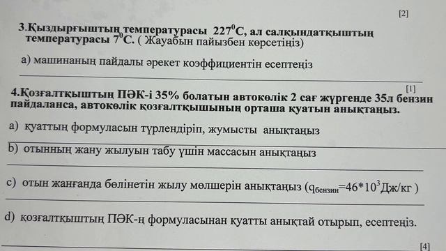 8 сынып физика 2 тоқсан бжб 1