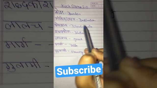 Daily use wordmeaning in Hindi | English | #kuchsikho2.0 #englishsikho #hindisikho #short смотреть онлайн