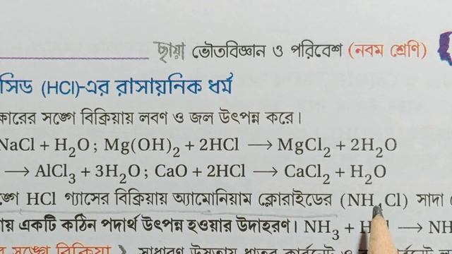 WB class 9 physical science answer chapter 4 অ্যাসিড, ক্ষার ও লবণ/P-1/chaya/ @samirstylistgrammar смотреть онлайн