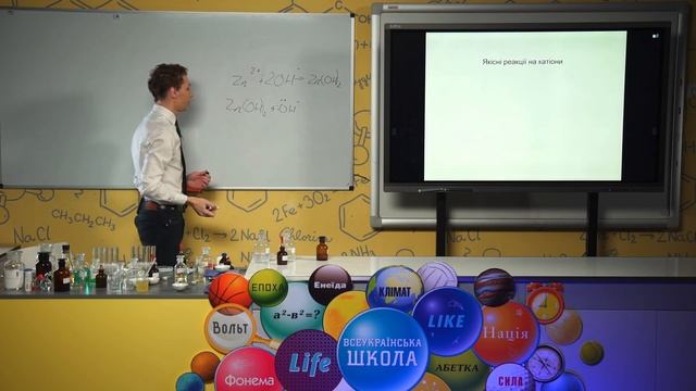 11 клас. Хімія. Якісні реакції на деякі йони (Тиж.3:СР) смотреть онлайн