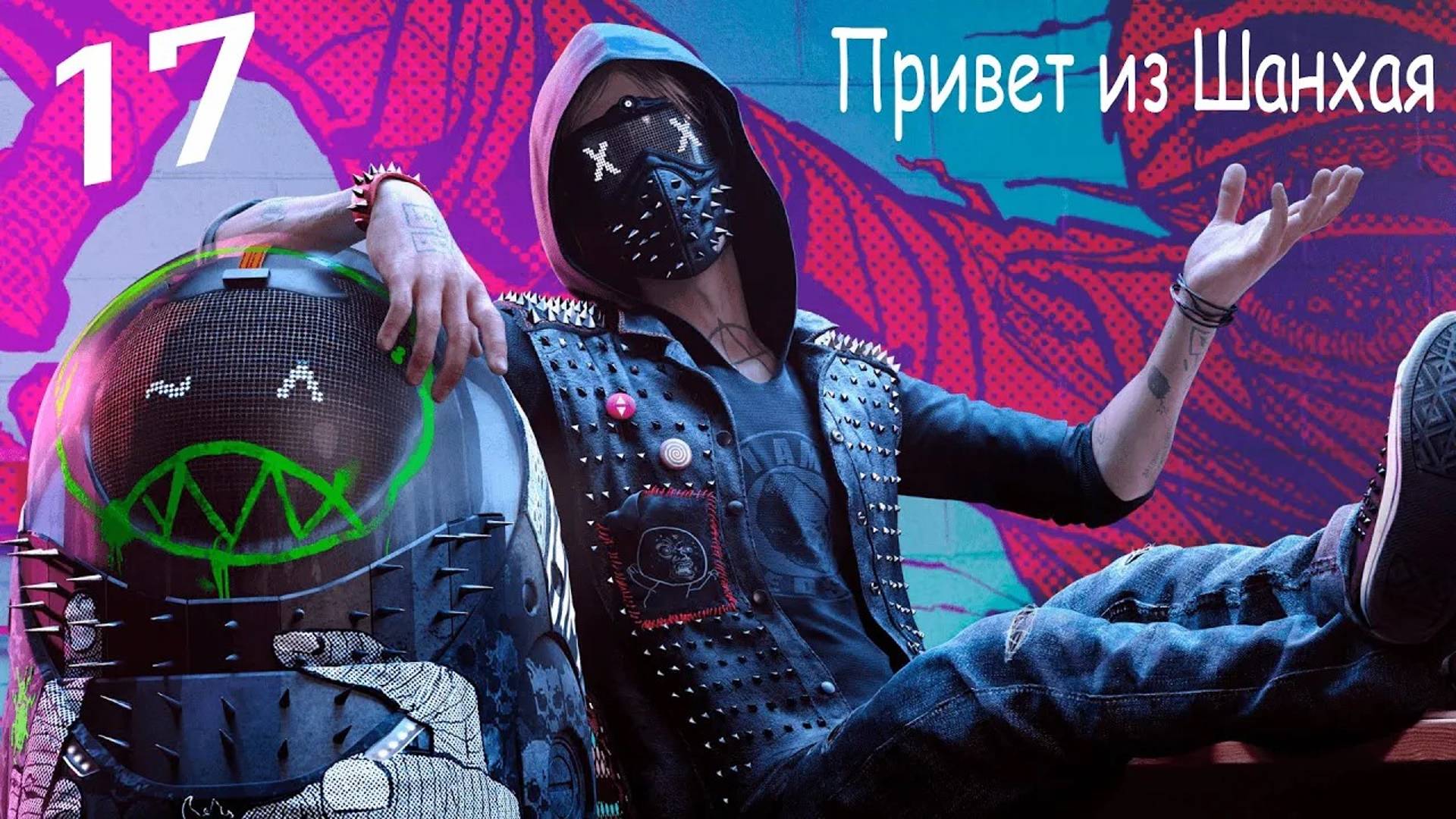 Прохождение Watch Dogs 2— Часть 17: Привет из Шанхая смотреть онлайн
