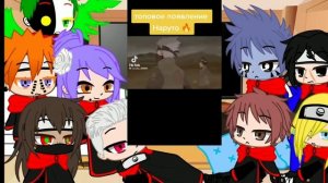 Реакция Акацуки на Наруто