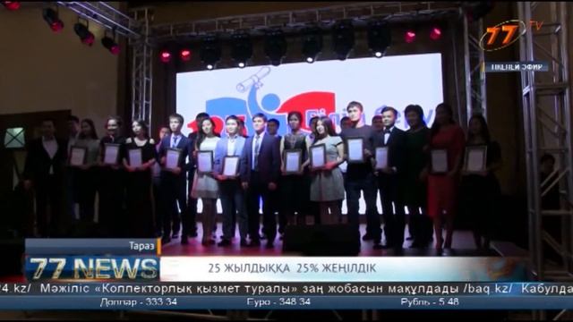 25 ЖЫЛДЫҚҚА 25% ЖЕҢІЛДІК смотреть онлайн