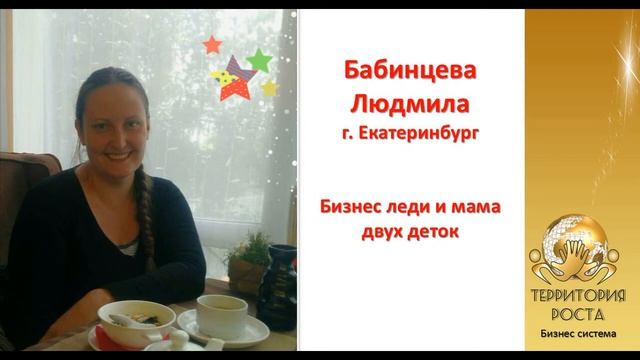 Люда Бабинцева история прихода Территория Роста смотреть онлайн