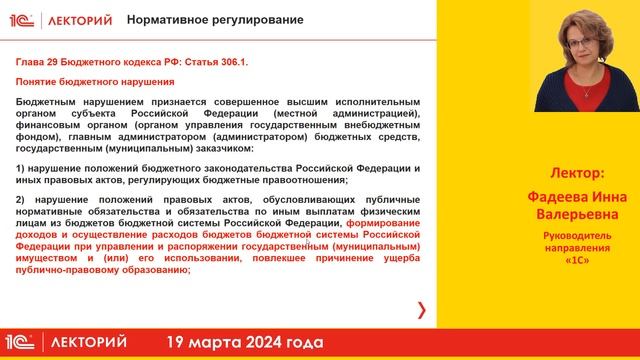 Учет расчетов в разрезе даты исполнения в «1С:Бухгалтерии государственного учреждения». Часть 1 смотреть онлайн