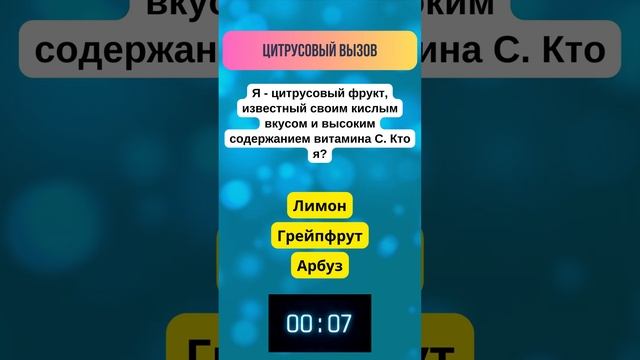 Пикантный тест #загадка #викторина #здоровье смотреть онлайн