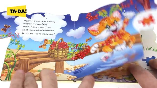 Книга дитяча: Вивчаємо кольори. Серія: Вчимося разом смотреть онлайн
