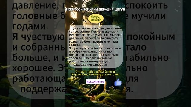 #2 Как мне помог Оздоровительный Цигун. Игорь,55 лет #цигунонлайн смотреть онлайн