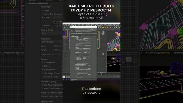 Как быстро создать глубину резкости (DOF)