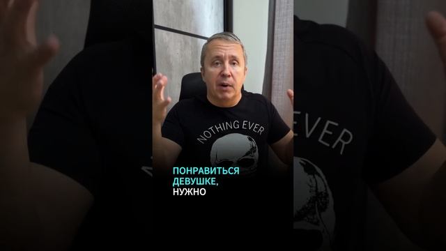 Нужно написать девушке это #какпереписыватьсясдевушкой #отношения #психологияотношений #психология смотреть онлайн