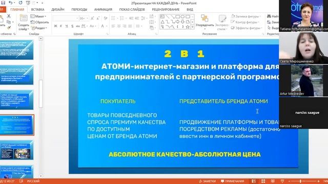 Презентация компании Атоми в слайдах смотреть онлайн