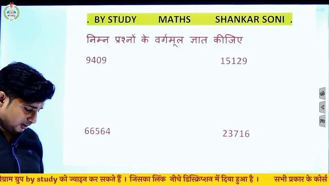 वर्गमूल एवं घनमूल का धांसू ट्रिक | BY SHANKAR SONI /Maths Dhasu Tricks | Square Root and Cube Root# смотреть онлайн