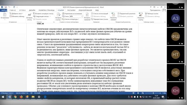 4 ВОЛС на ВЛ 1 смотреть онлайн