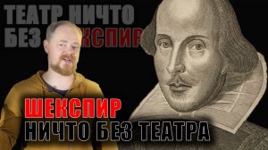 Для кого писал Шекспир и каким видел Гамлета зритель Глобуса