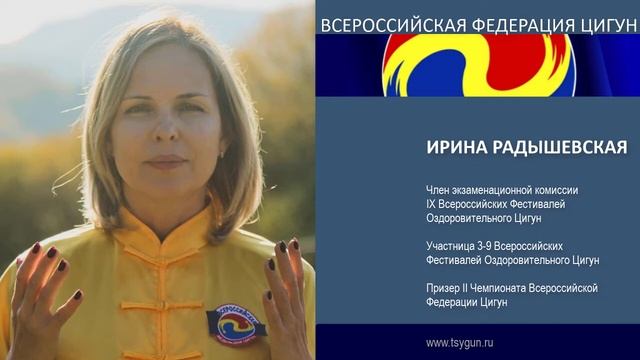 Ирина Радышевская. Отзыв члена комиссии 9 фестиваля Оздоровительного Цигун смотреть онлайн