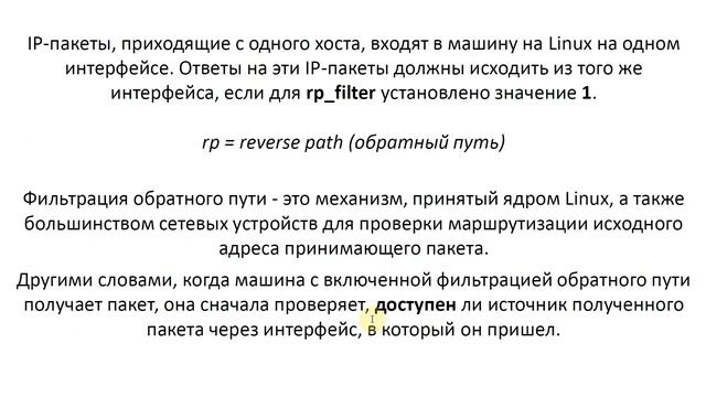 Угрозы безопасности на сетевом уровне смотреть онлайн