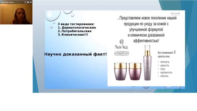 Вся правда о NovAge от Орифлейм смотреть онлайн