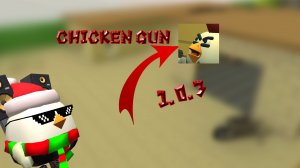 😱СКАЧАЛ СТАРУЮ ВЕРСИЮ ЧИКЕН ГАНА 1.0.3!!!😱
