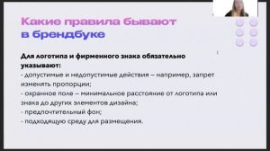 Зачем нужен брендбук?