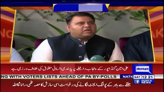 By Election 2022 | Why Ali Amin Gandapur is banned from entry in Punjab смотреть онлайн