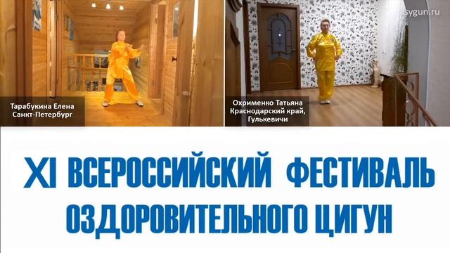 Выступление финалистов Открытого Зимнего Чемпионата Всероссийской Федерации Цигун. 6 часть. смотреть онлайн