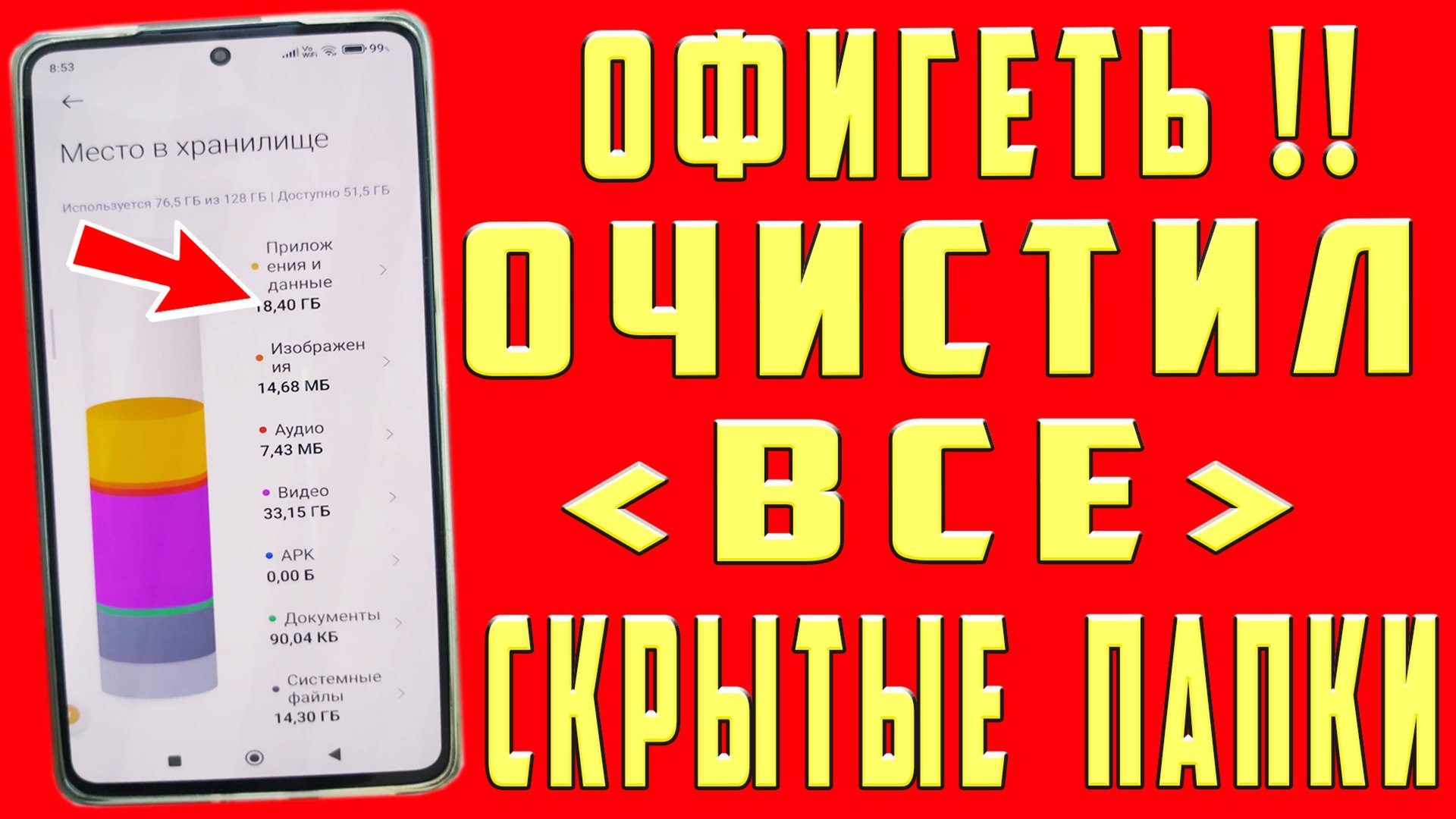 Как Очистить Память на Андроиде? ОЧИСТКА СКРЫТОГО МУСОРА и Ненужных папок и файлов Телефона Android смотреть онлайн