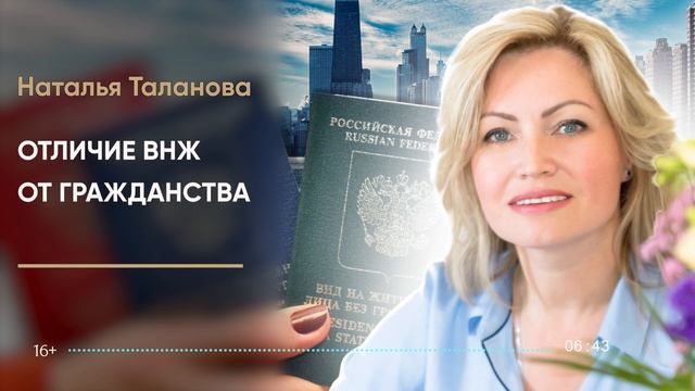 Отличие ВНЖ от Гражданства: Что ВАЖНО знать? смотреть онлайн
