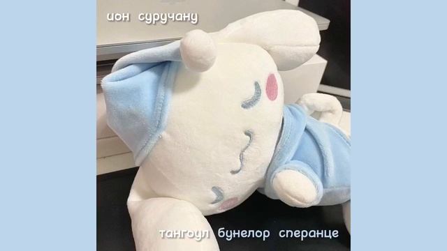 ион суручану - тангоул бунелор сперанце (sped up) смотреть онлайн