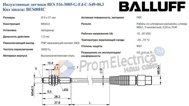 Индуктивные датчики BES 516-3005-G-E4-C-S49-00,3 BALLUFF Код заказа BES00HC смотреть онлайн