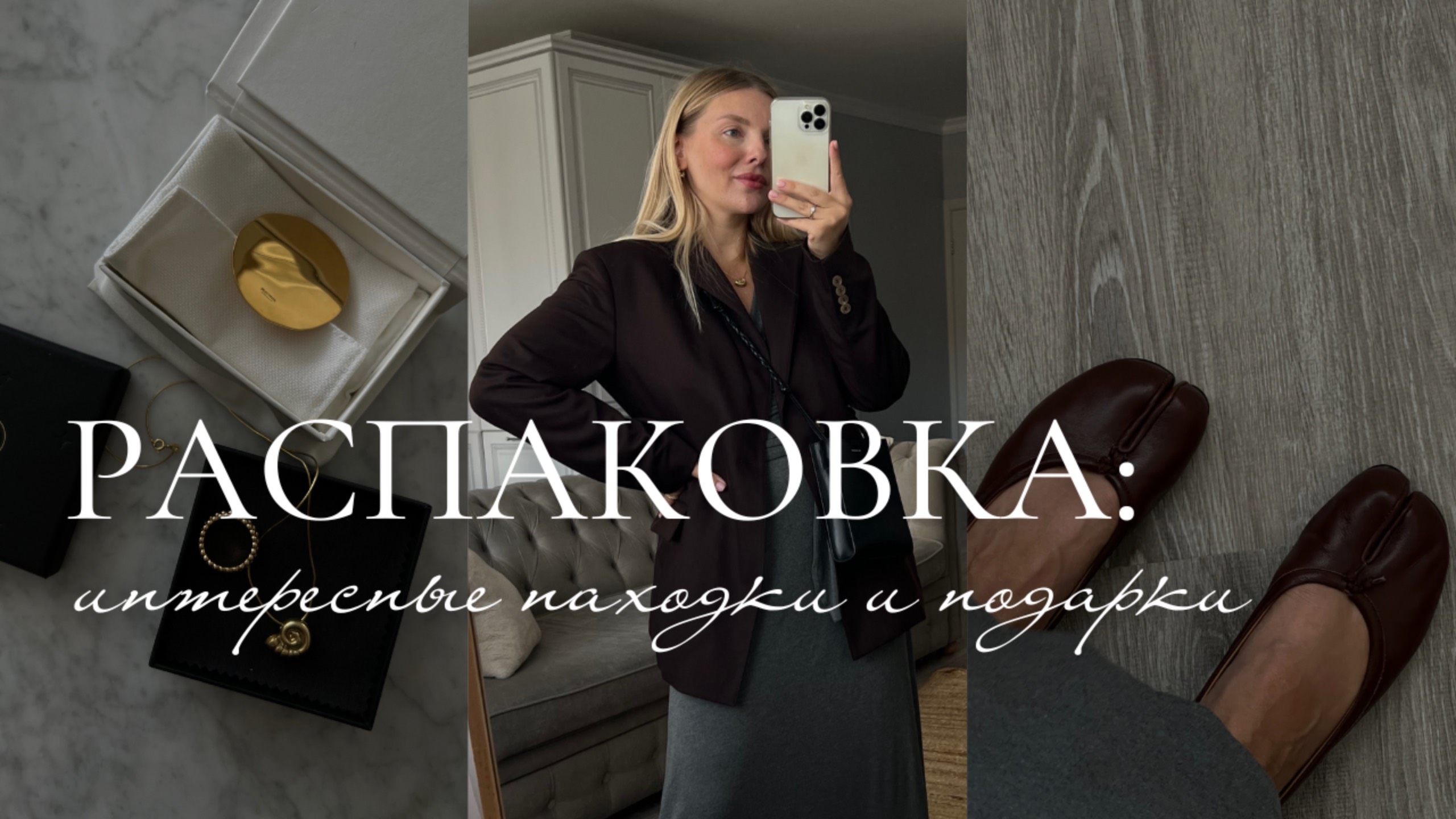 Распаковка подарков на др из вишлиста и находки этого месяца смотреть онлайн