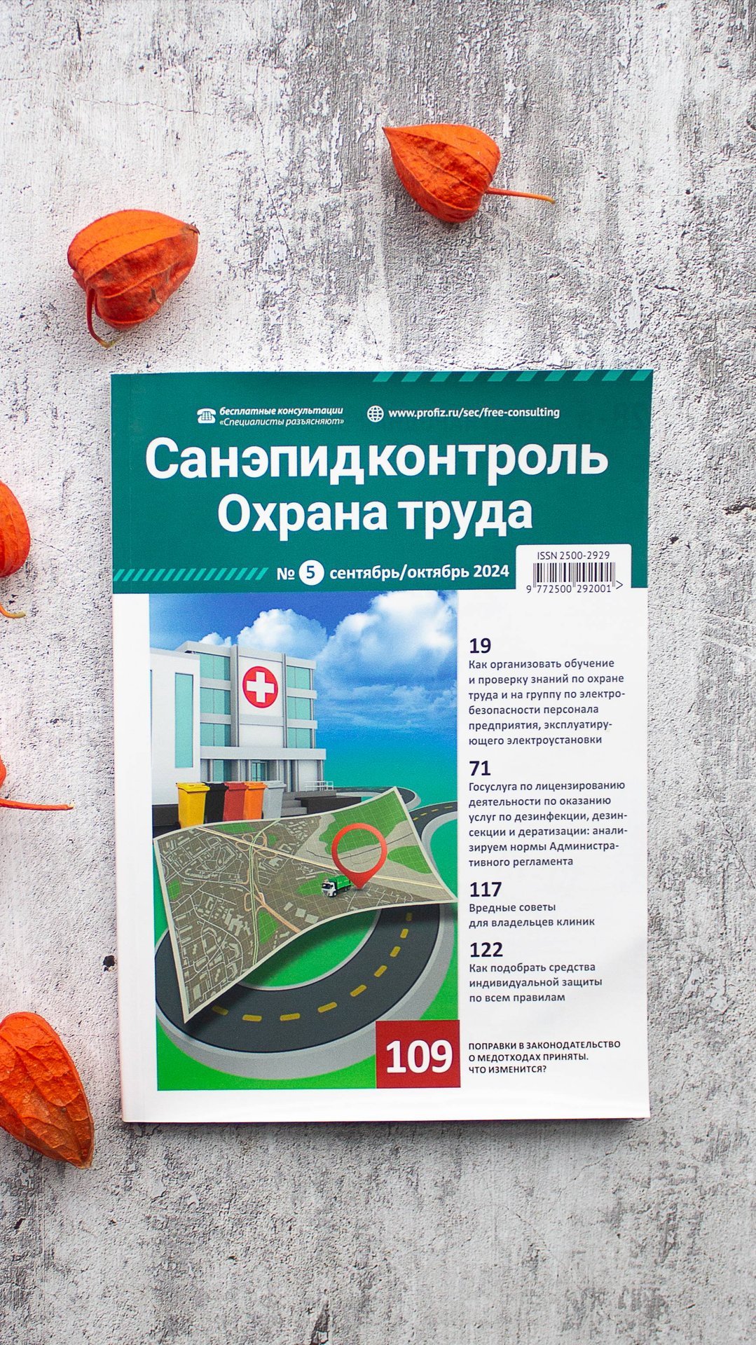 Санэпидконтроль. Охрана труда. смотреть онлайн