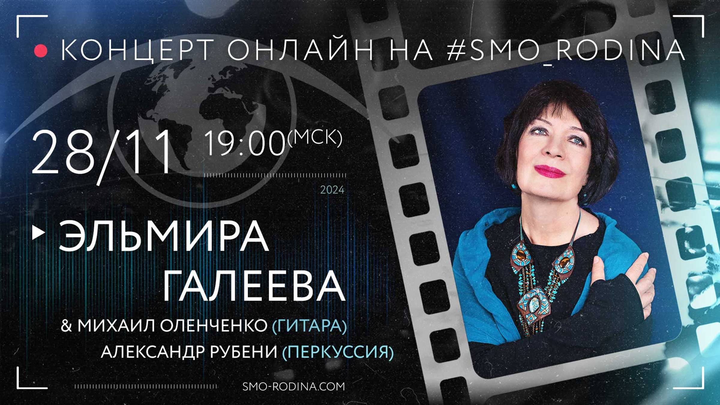 Эльмира ГАЛЕЕВА | концерт ОНЛАЙН на SMO_RODINA смотреть онлайн