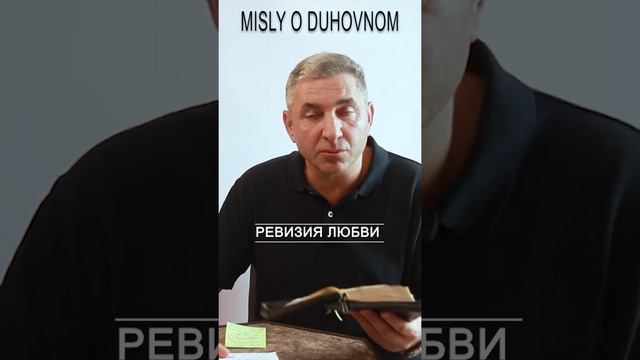 Ревизия любви #сакуналександр #магистрбогословия  #христианство #еврей #семья #мудрость  #вера