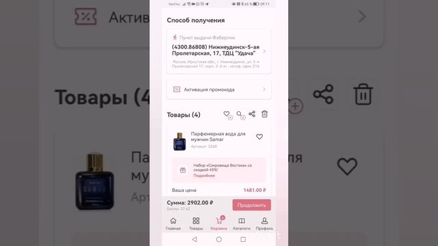 Как оформить заказ через мобильное приложение ФАБЕРИЛИК? смотреть онлайн
