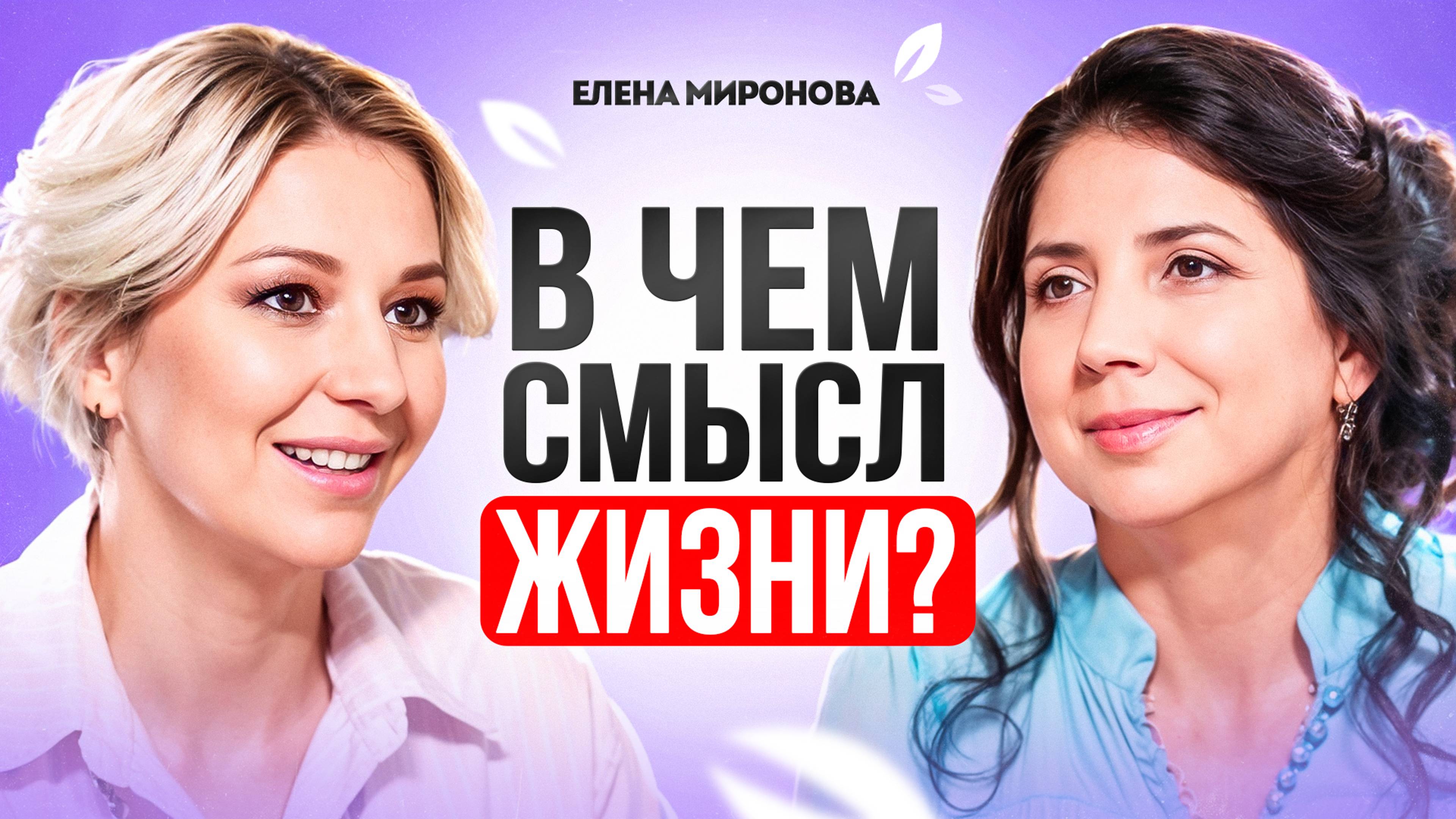 КАЖДЫЙ человек ДОЛЖЕН выполнить ЭТИ 3 предназначения. Законы мира для счастья. смотреть онлайн