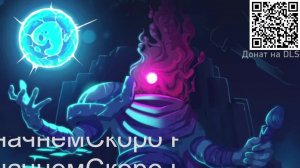 Прохождение Dead Cells