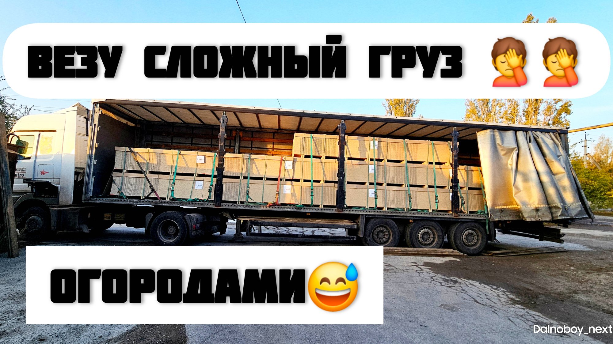 Везу сложный груз🤦🤦. Дальнобой на фуре без опыта смотреть онлайн