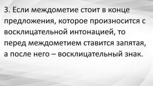 #русскийязык #егэ  Междометие как часть речи. Знаки препинания при междометии. Видеоурок