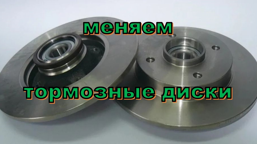 замена задних тормозных дисков и колодок ситроен смотреть онлайн
