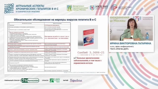 3. Актуализация маршрутизации пациентов с хроническими гепатитами В и С: роль первичного звена смотреть онлайн