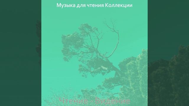 Атмосфера (Чтение книг) смотреть онлайн